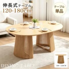 伸長式ダイニングテーブル 120-180cm 北欧風 センターテーブル - メルカリ