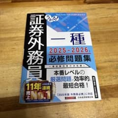 うかる! 証券外務員一種 必修問題集 2025-2026年版のサムネイル