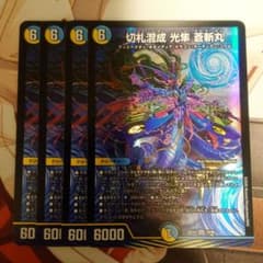 切札混成 光隼 蒼斬丸 4枚セット