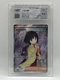 エリカの招待 SR151 196/165 VSS鑑定9.5 エリカの招待 SR151 196/165 VSS鑑定9.5 - メルカリ