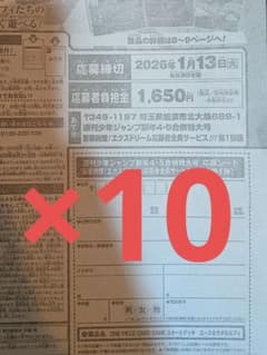 週刊少年ジャンプ 4・5号 合併号 2026年1月23日号 応募券10枚セット