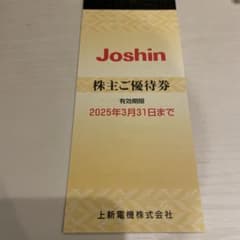 Joshin優待のサムネイル