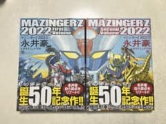 マジンガーZ 2022 上下セットのサムネイル