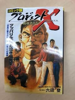コミックプロジェクトXツッパリ生徒と泣き虫先生のサムネイル