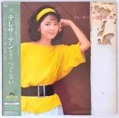 新品同様品　LP　テレサ・テン / つぐない 高音質180g重量盤 新品同様品 LP テレサ・テン / つぐない 高音質180g重量盤 - メルカリ