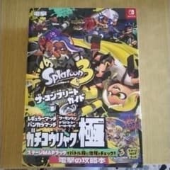 スプラトゥーン3 ザ・コンプリートガイドのサムネイル