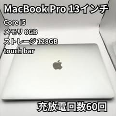 MacBook Pro 13インチ Core i5 256GB A0467 - メルカリ