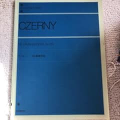 ツェルニー 100番練習曲/全音出版部のサムネイル