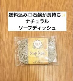 【送料込み】石鹸がドロドロにならない！AIRA ソープディッシュ　ベージュのサムネイル