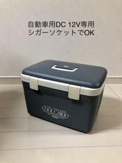 車載用ポータブル電子冷温ボックス(TWINBIRD)のサムネイル