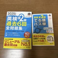 英検準2級 過去6回全問題集 2025年度のサムネイル