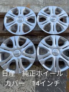 日産 ノート　純正ホイールカバー　４枚セット 日産 純正ホイールカバー 14インチ 4枚セット（NSN） - メルカリ