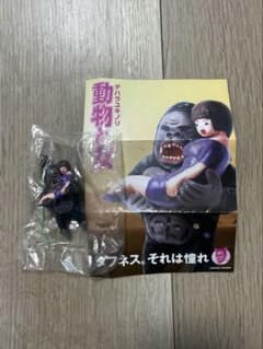 デハラユキノリ　ANIMAL&WOMEN 動物と女　フィギュア ストラップ デハラユキノリ 動物と女 ゴリラに抱かれる女 ストラップ 奇譚クラブ
