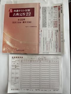 共通テスト対策 古典完答 22のサムネイル