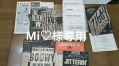 [입수 곤란] 밴드 스코어 자르기 1980~1990년대 13권 정리 판매