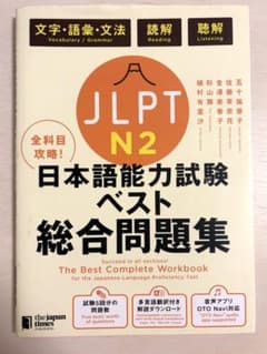 日本語能力試験ベスト総合問題集のサムネイル