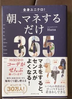 全身ユニクロ! 朝、マネするだけのサムネイル