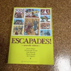 ESCAPADES! nouvelle édition フランス語学習書のサムネイル