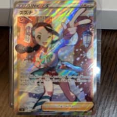 スズナ　SR　パラダイムトリガーのサムネイル