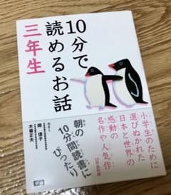 10分で読めるお話 3年生のサムネイル