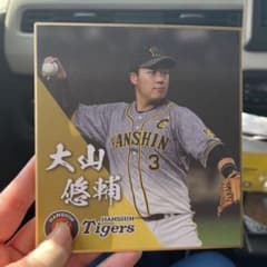 阪神タイガース くじ 大山悠輔選手 色紙のサムネイル