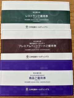 三井松島　株主優待　HANABISHI1万円分のサムネイル
