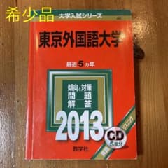 東京外国語大学 2013のサムネイル