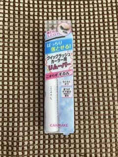 【新品未開封】CANMAKE クイックラッシュカラー用リムーバーのサムネイル