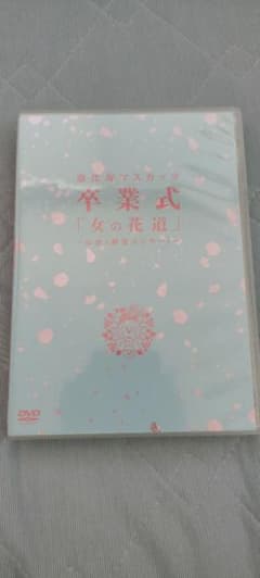 恵比寿マスカッツ/卒業式「女の花道」～伝説の解散コンサート～〈4枚組〉DVDのサムネイル