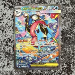 ポケモンカード　ニンジャスピナー　メガゲッコウガex SAR その他カード メガゲッコウガex SAR [M4 114/083](拡張パック「ニンジャスピナー