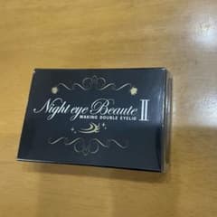 Night eye Beaute II 二重まぶたメイクのサムネイル