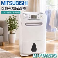 動作確認済み】三菱 衣類乾燥除湿機 MJ-P180NX-W #72228 - メルカリ