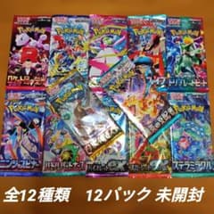 ポケモンカードパック 全12種類 12パック 未開封 - メルカリ