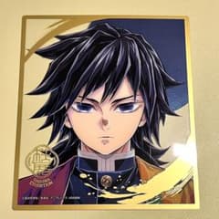 鬼滅の刃 柱展 ランダムミニクリア色紙 富岡義勇 - メルカリ