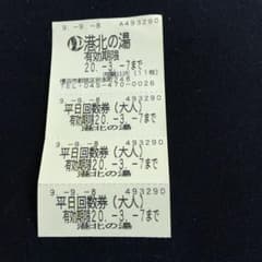 [横浜 港北の湯]のサムネイル