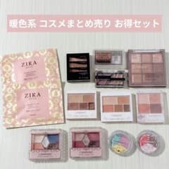 暖色系 コスメまとめ売り お得セット キャンメイク ケイト などのサムネイル