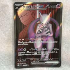 ロケット団のミュウツーex SR SV10 114/098 ポケカのサムネイル