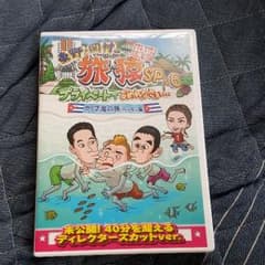 旅猿のサムネイル