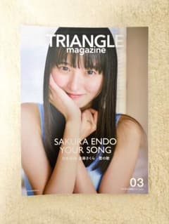 TRIANGLE magazine 03 遠藤さくら表紙のサムネイル