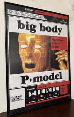 u*a様 P-MODEL big body B2告知ポスター　平沢進のサムネイル