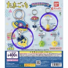 たまごっち ゆうぷらチャーム ガチャ2点セットのサムネイル