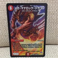 メガ・マナロック・ドラゴンのサムネイル