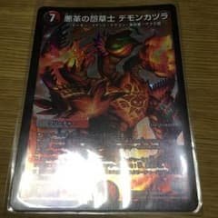 デモンカヅラのサムネイル