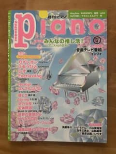 月刊ピアノ　2022.4のサムネイル