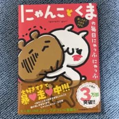 にゃんことくまの毎日にゃっふにゃっふ 愛しすぎて大好きすぎる。のサムネイル