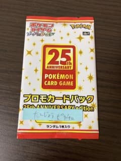 ポケモンカードゲーム 25周年プロモ お誕生日のピカチュウのサムネイル
