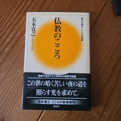 仏教のこころのサムネイル