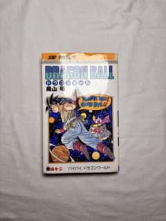DRAGON BALL 42巻 初版のサムネイル