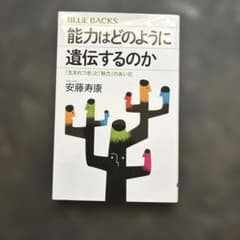 能力はどのように遺伝するのか 「生まれつき」と「努力」のあいだのサムネイル