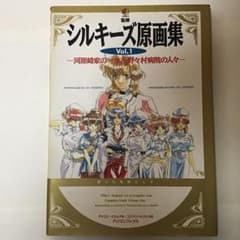 シルキーズ原画集　Vol.1のサムネイル